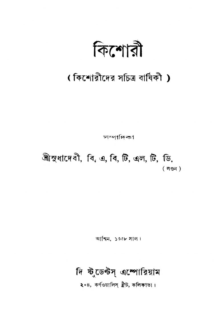 Kishori by Sudhadebi - সুধাদেবী
