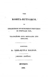 Kobita Rutnakur [Ed. 2] by Nilratna Haldar - নীলরত্ন হালদার