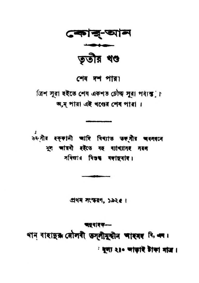 Kor-aan [Vol. 3] [Ed. 1] by Taslimuddin Ahmed - তসলিমুদ্দীন আহম্মদ