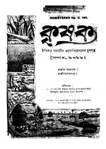 Krishak [Vol. 10] by Nikunjabihari Dutta - নিকুঞ্জবিহারী দত্ত