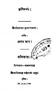 Krishidarpan [Ed. 1] by Harimohan Mukhopadhyay - হরিমোহন মুখোপাধ্যায়