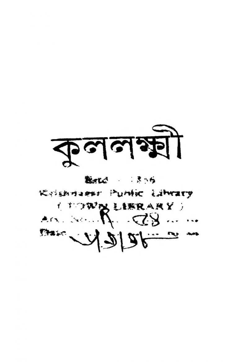 Kullaxmi [Ed. 6] by Surendranath Roy - সুরেন্দ্রনাথ রায়