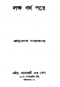 Laksha Barsha Pare by Prabodh Sarkar - প্রবোধ সরকার