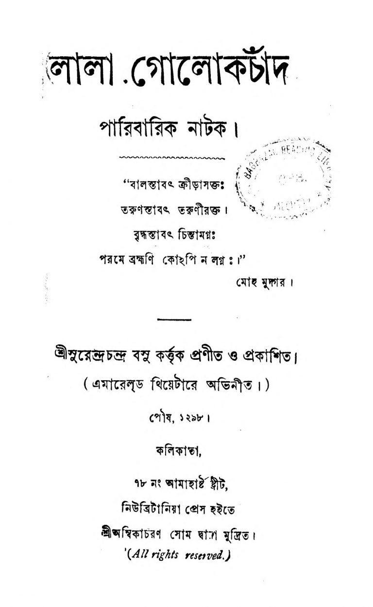 Lala Golokchad  by Surendra Chandra Basu - সুরেন্দ্রচন্দ্র বসু