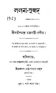 Lalana Suhrid [Ed. 2] by Satish Chandra Chakraborty - সতীশচন্দ্র চক্রবর্ত্তি