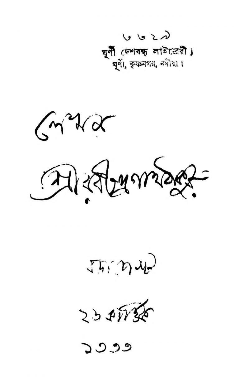Lekhak by Rabindranath Samanta - রবীন্দ্রনাথ সামন্ত