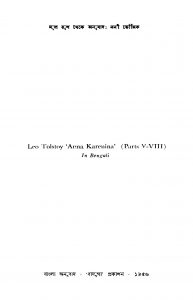 Leo Tolstoy [Pt. 5-8] by Anna Karenina - আন্না কারেনিনাNani Bhowmik - ননী ভৌমিক