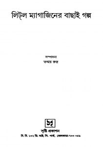 Little Magaziner Bachhai Galpo by Tanmoy Rudra - তন্ময় রুদ্র