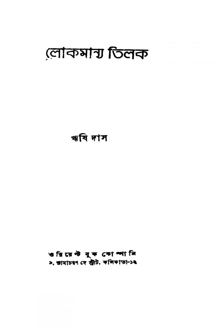 Lokmanya Tilak by Rishi Das - ঋষি দাস