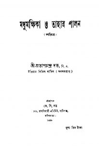 Madhumakhika O Tahar Palan by Pratap Chandra Dutta - প্রতাপচন্দ্র দত্ত