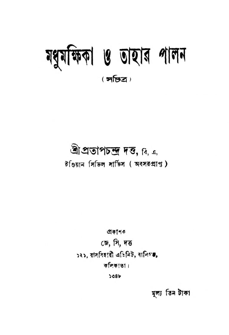 Madhumakhika O Tahar Palan by Pratap Chandra Dutta - প্রতাপচন্দ্র দত্ত
