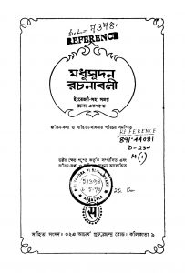 Madhusudan Rachanabali by Khetra Gupta - ক্ষেত্র গুপ্ত
