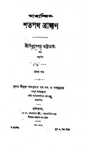 Madhyandin Shatapath Brahman by Bidhushekhar Bhattacharya - বিধুশেখর ভট্টাচার্য্য