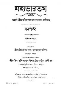 Mahabharatam (Ban Parba) [Vol. 50]  by Haridas Siddhanta Bagish Bhattacharya - হরিদাস সিদ্ধান্ত বাগীশ ভট্টাচার্য্যKrishnadwaipayan Bedabyas - কৃষ্ণদ্বৈপায়ন বেদব্যাস