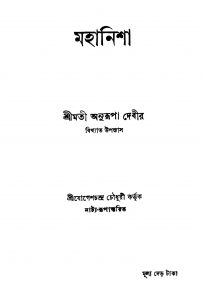Mahanisha [Ed. 1] by Anurupa Devi - অনুরূপা দেবী
