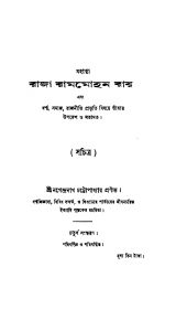 Mahatma Raja Rammohan Ray [Ed. 4] by Nagendranath Chattopadhyay - নগেন্দ্রনাথ চট্টোপাধ্যায়