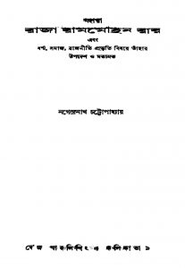 Mahatma Raja Rammohan Ray [Ed. 5] by Nagendranath Chattopadhyay - নগেন্দ্রনাথ চট্টোপাধ্যায়