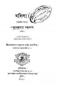 Mahila [Pt. 2] by Surendranath Majumdar - সুরেন্দ্রনাথ মজুমদার