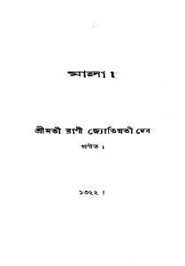 Mala by Jyotishmati Deb - জ্যোতিষ্মতী দেব