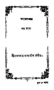 Malancha by Ramsahay Kabyatirtha - রামসহায় কাব্যতীর্থ