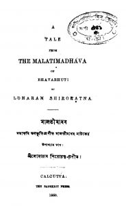 Malatimadhav by Loharam Shiroratna - লোহারাম শিরোরত্ন