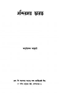 Mandirmoy Bharat [Ed. 1] by Apurba Ratan Bhaduri - অপূর্বরতন ভাদুড়ী