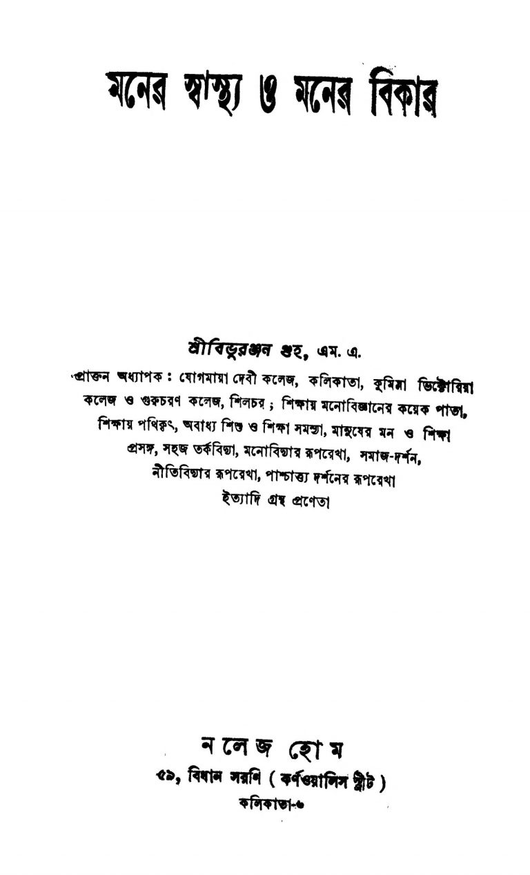 Maner Swastha O Maner Bikar by Bibhuranjan Guha - বিভুরঞ্জন গুহ