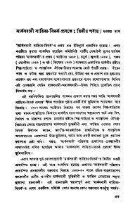 Marxbadi Sahitya-bitarka [Vol. 2] by Dhananjay Das - ধনঞ্জয় দাশ