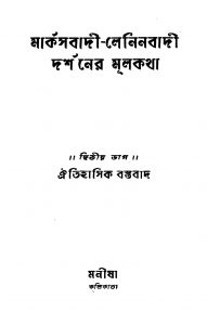 Marxbadi-leninbadi Darshaner Mulkatha [Pt. 2] by Gita Mukhopadhyay - গীতা মুখোপাধ্যায়Sukumar Gupta - সুকুমার গুপ্ত