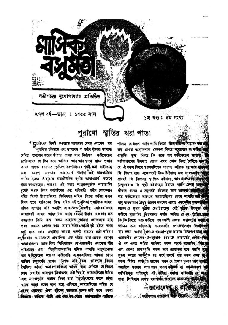Masik Basumati [Yr. 13] [Vol. 1]  by Satish Chandra Mukhapadhyay - সতীশচন্দ্র মুখোপাধ্যায়