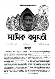 Masik Basumati [Yr. 37] [Vol. 2] by Satish Chandra Mukhapadhyay - সতীশচন্দ্র মুখোপাধ্যায়