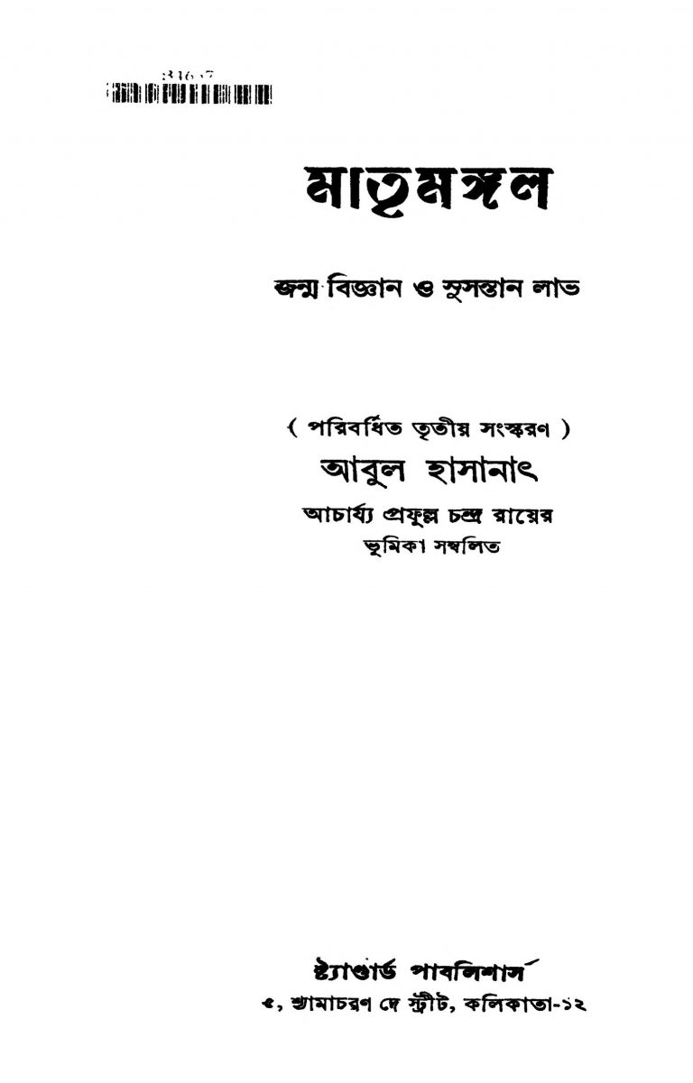 Matrimangal [Ed. 3] by Abul Hasanat - আবুল হাসানাৎ