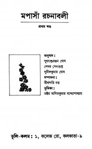 Maupassant Rachanabali [Vol. 1] by Sekhar Sengupta - শেখর সেনগুপ্তSudhanshu Ranjan Ghosh - সুধাংশুরঞ্জন ঘোষSunilkumar Ghosh - সুনীলকুমার ঘোষ