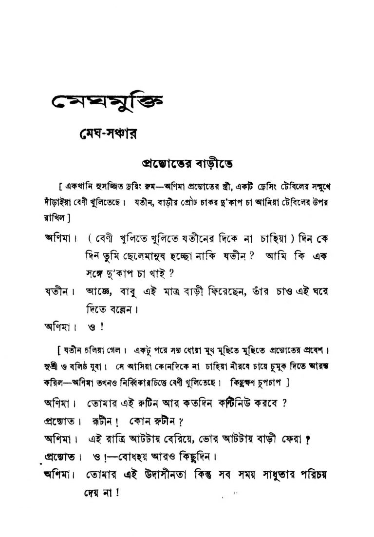 Meghmukti [Ed. 1] by Bidhayak Bhattacharya - বিধায়ক ভট্টাচার্য্য