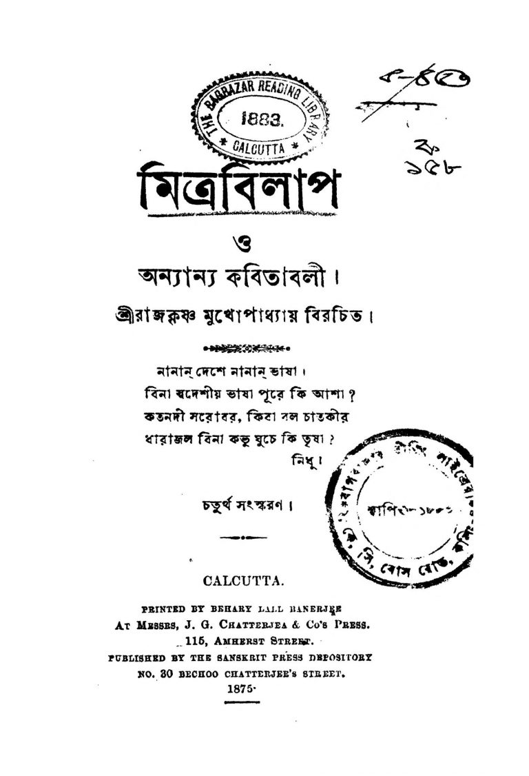 Mitrabilap [Ed. 4] by Rajkrishna Mukhopadhyay - রাজকৃষ্ণ মুখোপাধ্যায়