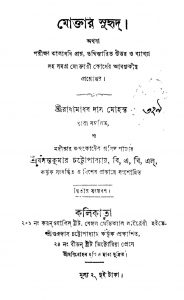 Moktar Suhrid [Ed. 2] by Basanta Kumar Chattopadhyay - বসন্তকুমার চট্টোপাধ্যায়Radhamadhab Das - রাধামাধব দাস