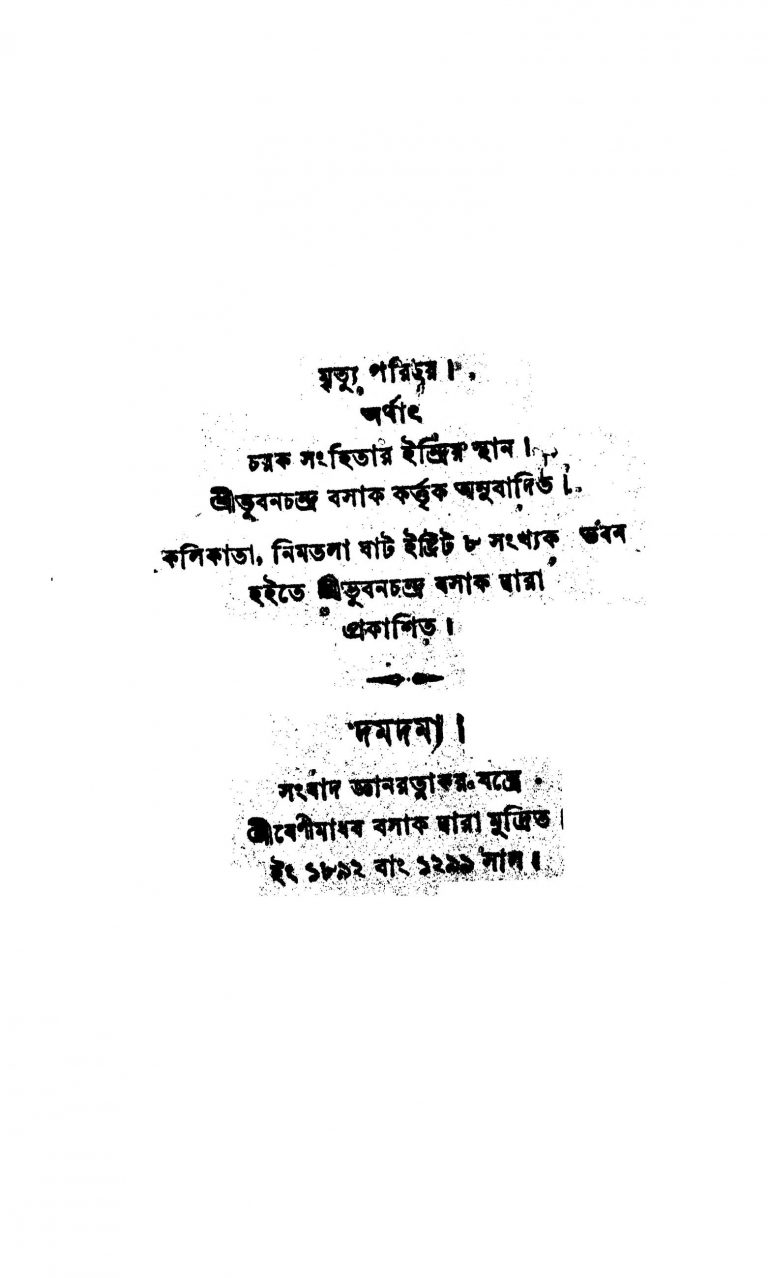 Mrityu Parichay by Bhubanchandra Basak - ভুবনচন্দ্র বসাক