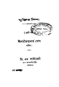 Muktir Disha by Barindra Kumar Ghosh - বারীন্দ্রকুমার ঘোষ