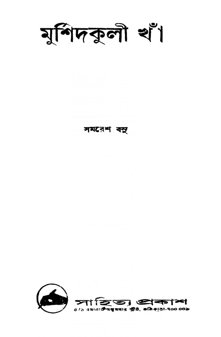 Murshid Kuli Khan by Samaresh Basu - সমরেশ বসু