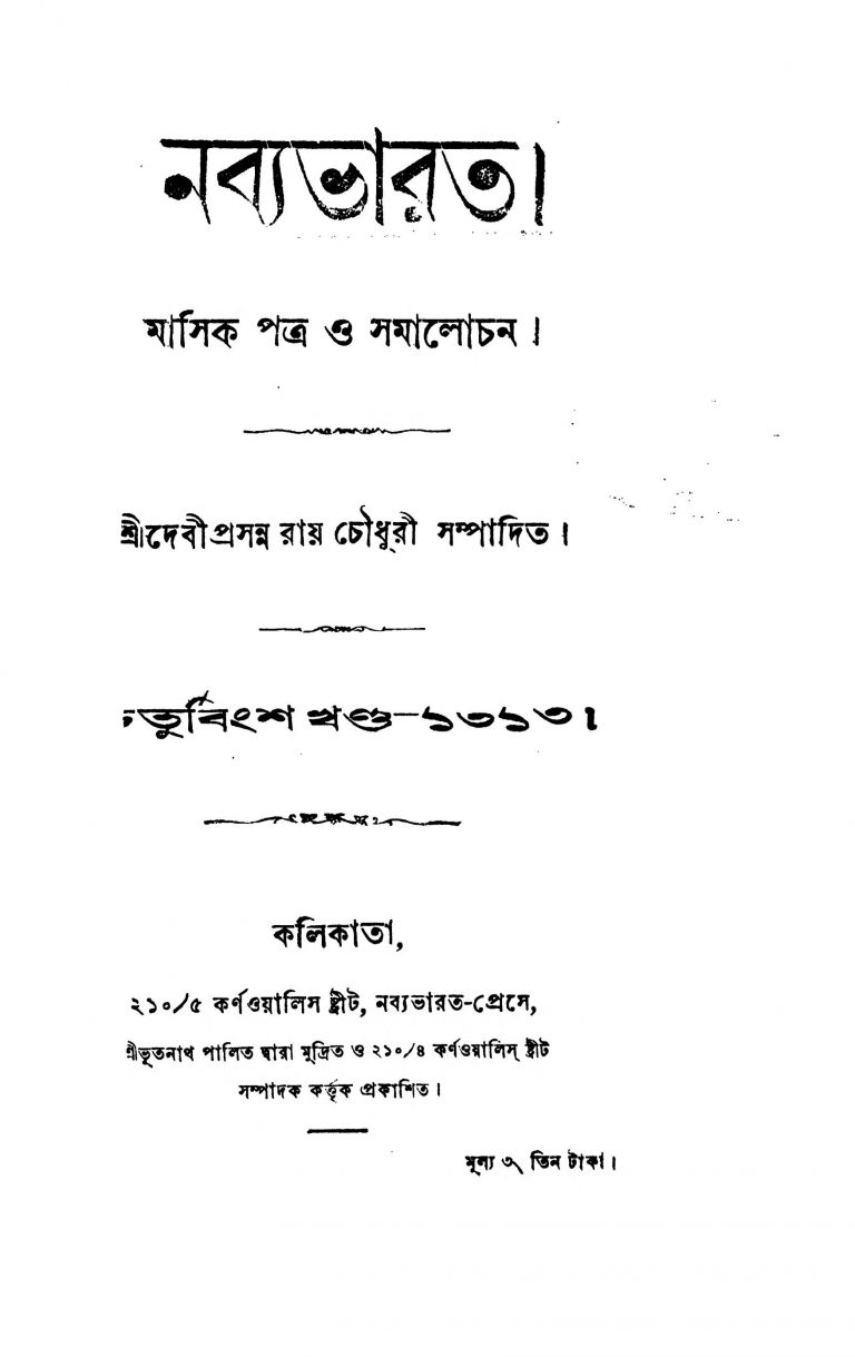Nabyabharat [Vol. 24] by Debiprasanna Roy Chowdhury - দেবীপ্রসন্ন রায়চৌধুরী