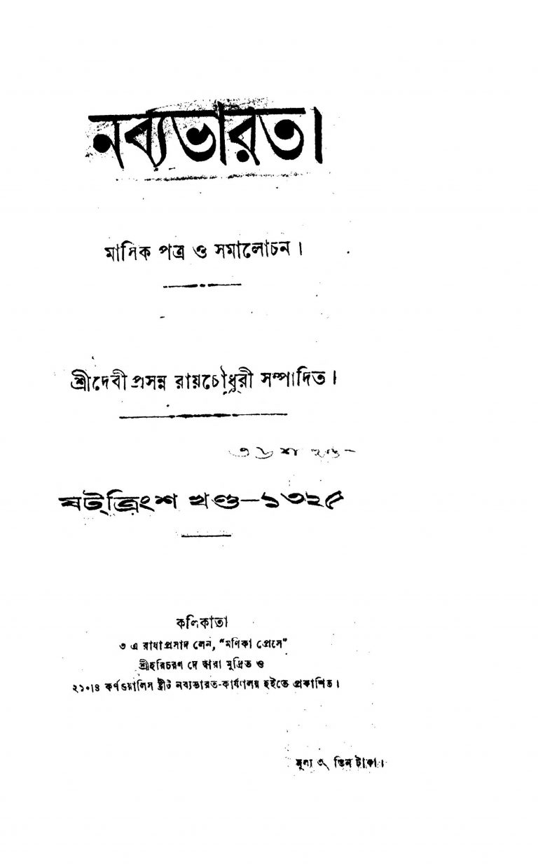 Nabyabharat [Vol. 36] by Debiprasanna Roy Chowdhury - দেবীপ্রসন্ন রায়চৌধুরী