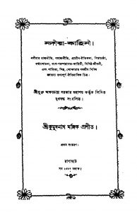 Nadia-Kahini [Ed. 1] by Kumudnath Mallik - কুমুদনাথ মল্লিক
