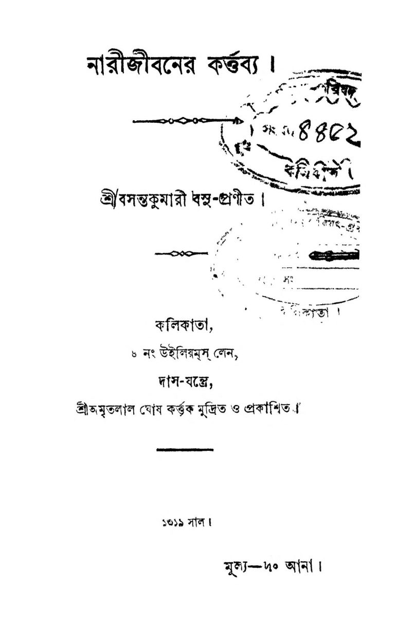 Narijibaner Karttabya by Basanta Kumari Basu - বসন্তকুমারী বসু