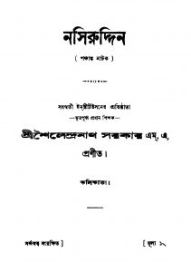 Nasiruddin [Ed. 2] by Shailendranath Saraswati - শৈলেন্দ্রনাথ সরকার