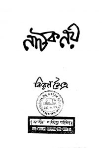 Natak Noy by Kiran Maitra - কিরণ মৈত্রKiran Maitra - কিরন মৈত্র