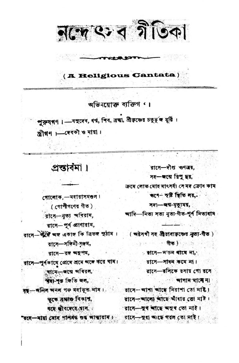 Natyatsab Gitika by Atulkrishna Mitra - অতুলকৃষ্ণ মিত্র