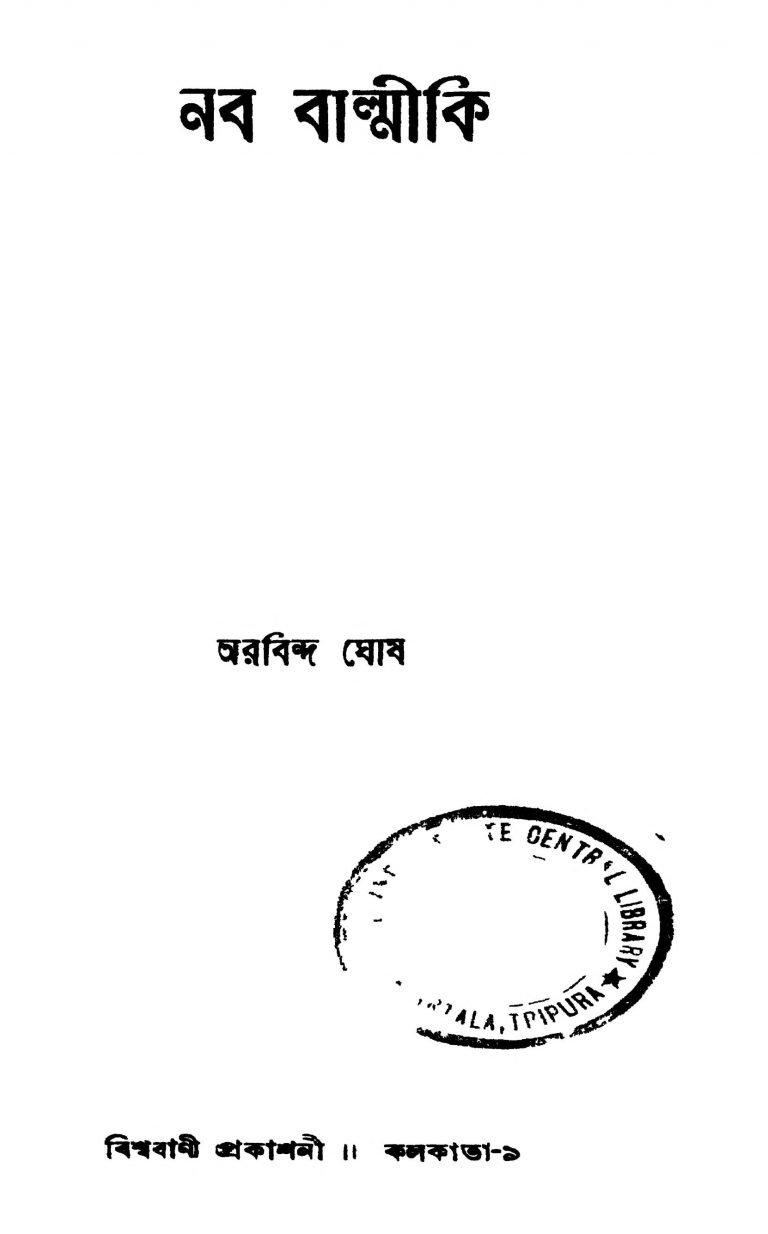 Nava Balmiki [Ed. 1] by Sri Aurobindo Ghosh - শ্রী অরবিন্দ ঘোষ