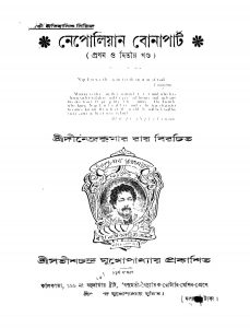 Nepolian Bonapart [Vol. 1- 2] [Ed. 4] by Dinendra Kumar Roy - দীনেন্দ্রকুমার রায়