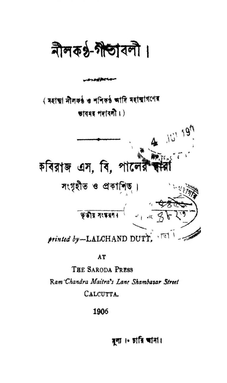 Nilkantha-gitabali [Ed. 3] by S. B. Pal - এস. বি. পাল