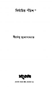 Nirbachita Panchish by Shirshendu Mukhopadhyay - শীর্ষেন্দু মুখোপাধ্যায়